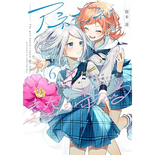 Amazon.co.jp: アネモネは熱を帯びる 9巻 (まんがタイムKR