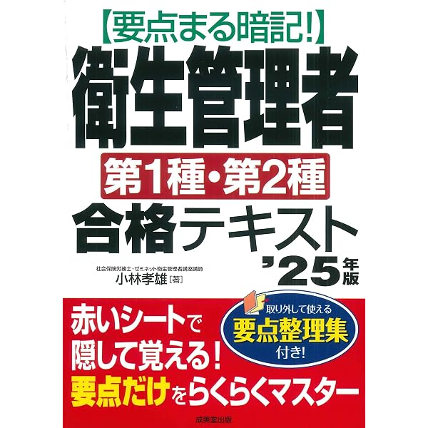 第1種衛生管理者 集中レッスン '24年版 (2024年版) | コンデックス情報