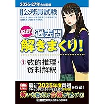 2026-2027年合格目標 公務員試験 厳選！過去問解きまくり！ 【3】文章