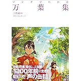 マンガでわかる万葉集 (池田書店のマンガでわかるシリーズ)