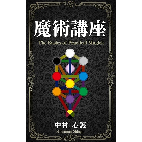 Amazon.co.jp: セフェル・イェツィラー（形成の書）～カバラの奥義