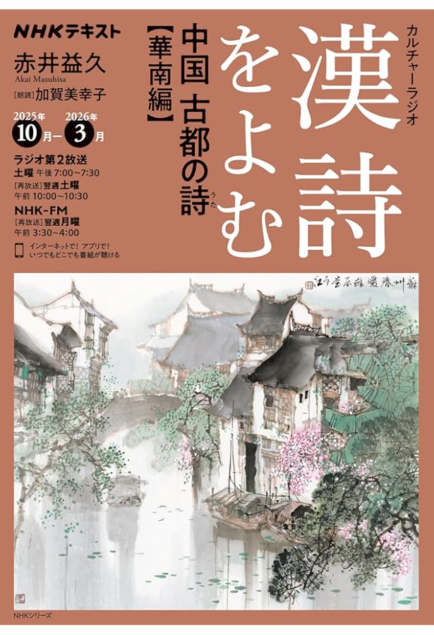 Amazon.co.jp: NHKカルチャーラジオ 漢詩をよむ 漢詩の歳時記 秋冬編