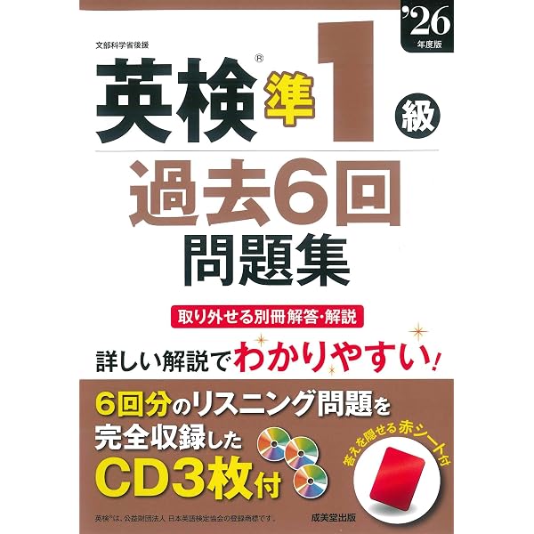 2022年度版 英検準1級 過去6回全問題集　英検準一級セット 英検準1級過去6回問題集 '25年度版 (2025年版) | 成美堂出版編集部 |本