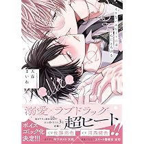 Amazon.co.jp: イケないエリートΩは淫らにとろける (B's-LOVEY COMICS