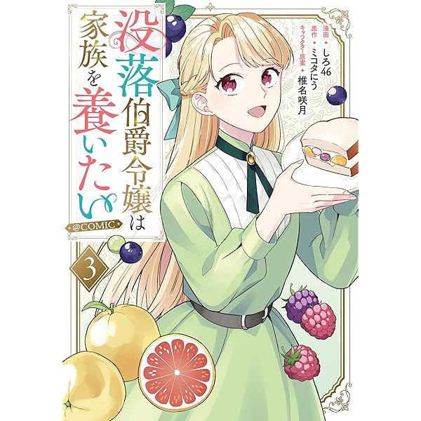 新品同様品！/コミック『転生悪女の黒歴史』 1〜17巻/冬夏アキハル/白泉社 Amazon.co.jp: 転生悪女の黒歴史 17 : 冬夏 アキハル: 本