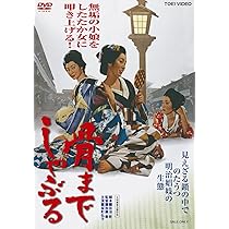 Amazon.co.jp: 車夫遊侠伝 喧嘩辰 [DVD] : 内田良平, 河原崎