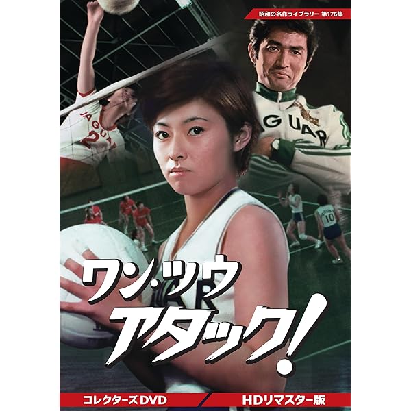黒帯風雲録　柔コレクターズＤＶＤ3枚組　佐々木剛　丹波哲郎　セル版・中古品 黒帯風雲録 柔(やわら)コレクターズDVD ＜HDリマスター版＞ 【昭和の
