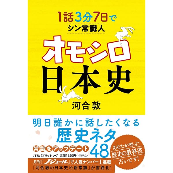 2泊3日のぶらり日本史あるき 行ってみたくなる歴史の舞台 (青春新書