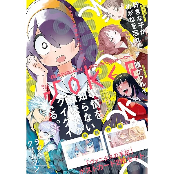Amazon.co.jp: 月刊ガンガンJOKER 2023年5月号 [雑誌] eBook