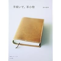 はじめようやさしい革雑貨づくり 416D-WfxznL._AC_SY200_QL15_.jpg
