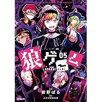 Amazon.co.jp: 狼ゲーム 04 (MFコミックス ジーンシリーズ) : 紺野ぱる