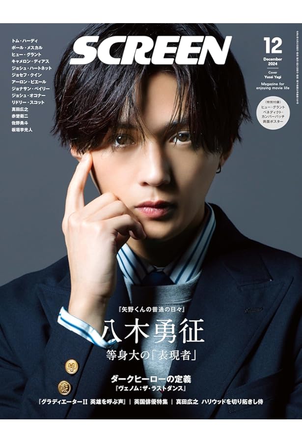 smart 2024年12月号【表紙：八木勇征（FANTASTICS）】 | 宝島社