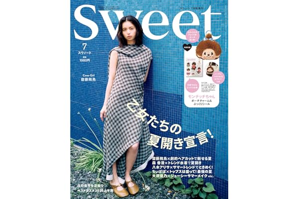 sweet（スウィート）2026年7月号増刊【表紙：齋藤 飛鳥】