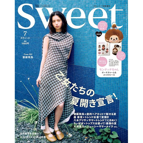 Sweet(スウィート) 2018年 10月号 【表紙:安室奈美恵】 |本 | 通販