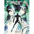 アクセル・ワールド27 -第四の加速- (電撃文庫)