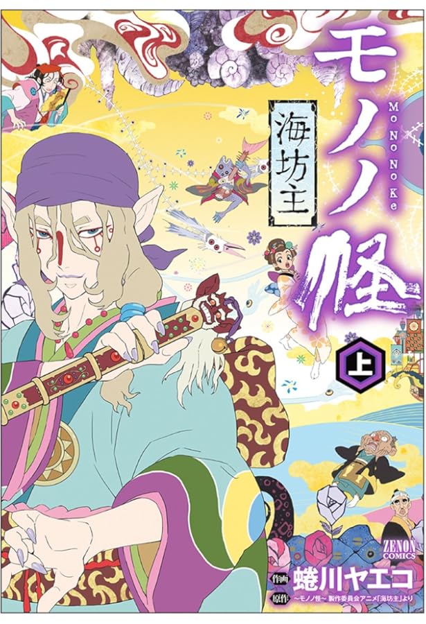 モノノ怪　海坊主　コミック　店舗特典付き モノノ怪海坊主コミック店舗特典付き