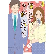 Amazon.co.jp: 酒と恋には酔って然るべき(1)(A.L.C.DX) : はるこ, 江口 