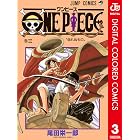 ONE PIECE カラー版 3 (ジャンプコミックスDIGITAL)
