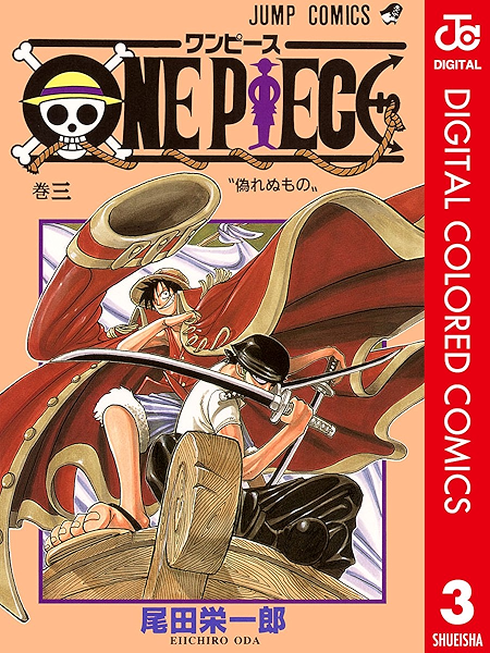 One Piece カラー版 3 ジャンプコミックスdigital 尾田栄一郎 少年マンガ Kindleストア Amazon