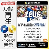 ZEUS PLAYER ～ブルーレイ・DVD・4Kビデオ・ハイレゾ音源再生 | カード版 | ハイブリッド（Win / Mac選択）