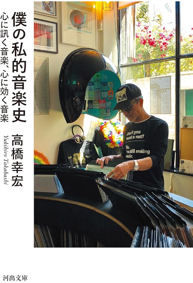 犬の生活/ヒトデの休日 (河出文庫 た 55-1) | 高橋 幸宏 |本 | 通販