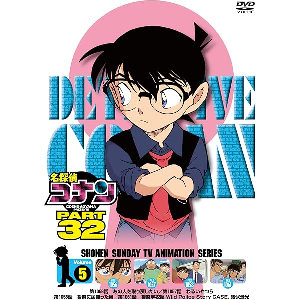 Amazon.co.jp: 名探偵コナン PART32 Vol.1 [DVD] : 高山みなみ、山口