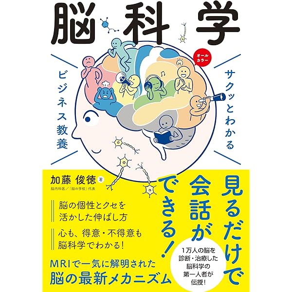 Amazon.co.jp: 世界最先端の研究が教える すごい脳科学 : 坂上 雅道: 本