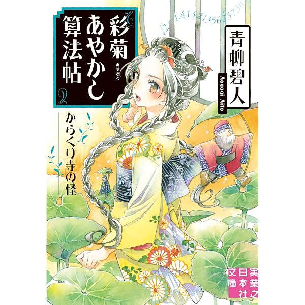 Amazon.co.jp: 悪魔のトリック (祥伝社文庫) : 青柳碧人: 本