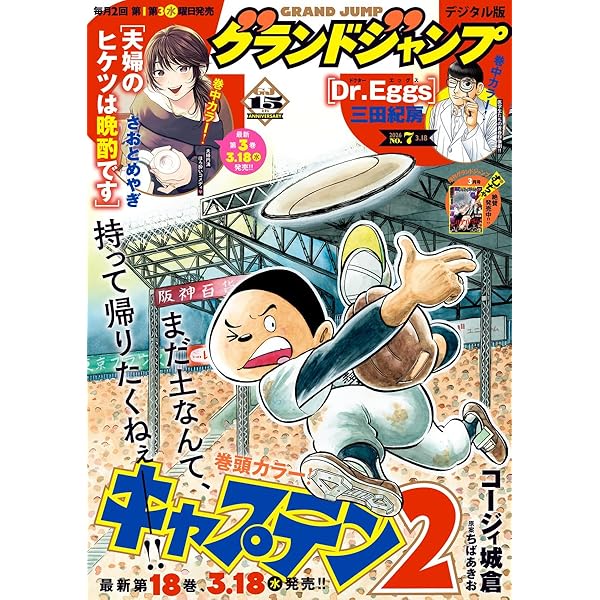 Amazon.co.jp: グランドジャンプ むちゃ 2024年9月号 eBook : グランド