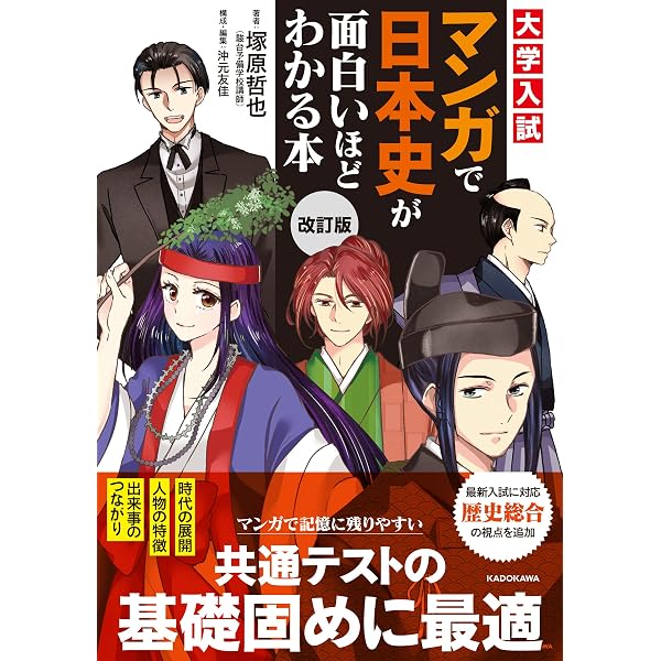 日本史: 大学受験らくらくブック (近現代) (新マンガゼミナール