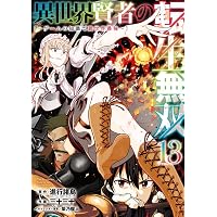 ひとりぼっちの異世界攻略 26 (ガルドコミックス) | びび, 五示正司