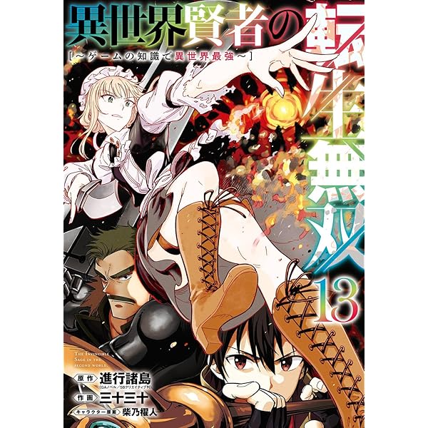 創成魔法の再現者 7 (ガルドコミックス) | うさとる, みわもひ, 花ヶ田