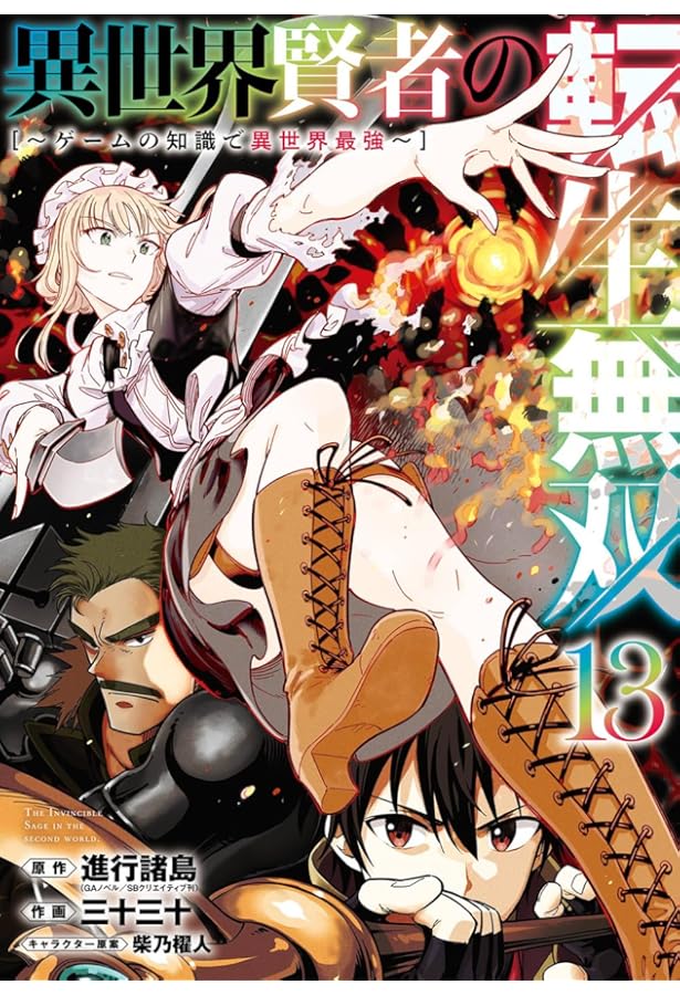 Amazon.co.jp: 異世界賢者の転生無双 ~ゲームの知識で異世界最強~ 1