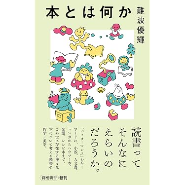 Amazon.co.jp 最新リリース: 哲学・思想 の新着ランキングです。