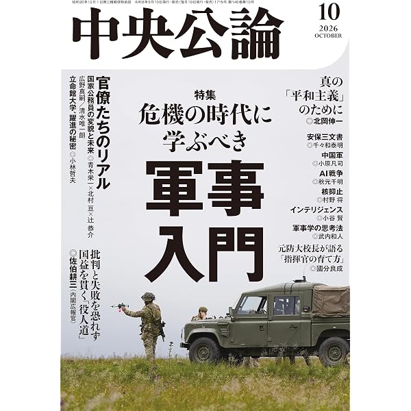 Amazon.co.jp: 新編 - 現代と戦略 (中公文庫 な 68-1) : 永井 陽之助: 本