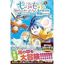 【最新刊】もふもふを知らなかったら人生の半分は無駄にしていた セット 初版　帯付 もふもふを知らなかったら人生の半分は無駄にしていた14