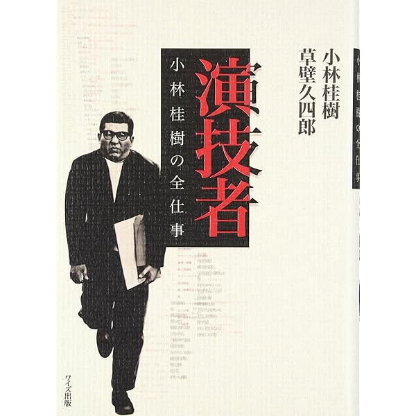 Amazon.co.jp: 役者六十年 : 小林 桂樹, 中山 敬三: 本
