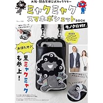 5冊 大阪 万博公式キャラクター ミャクミャク スマホポシェット モノクロver 81V5HsR4peL._AC_UL210_SR210,