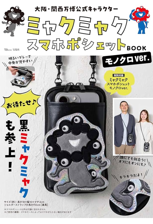 Amazon.co.jp: 大阪・関西万博 公式キャラクター ミャクミャク