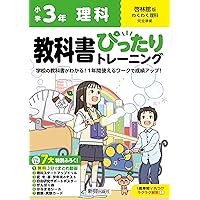 教科書ぴったりトレーニング 小学3年 社会 教育出版版(教科書