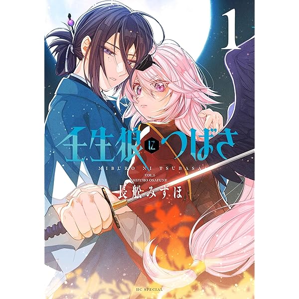 目に虎の宿るが如し 1 (ダリアコミックスユニ) | 今日だけを生きる兄弟