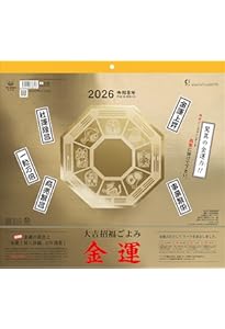 2025年！！金運向上↗︎↗︎↗︎ Amazon.co.jp: トーダン 2025年 壁掛け 金運カレンダー 35.7 x 38cm TD