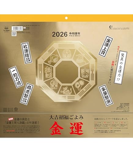 Amazon | 新日本カレンダー 2026年 カレンダー 日めくり 金運日めくり