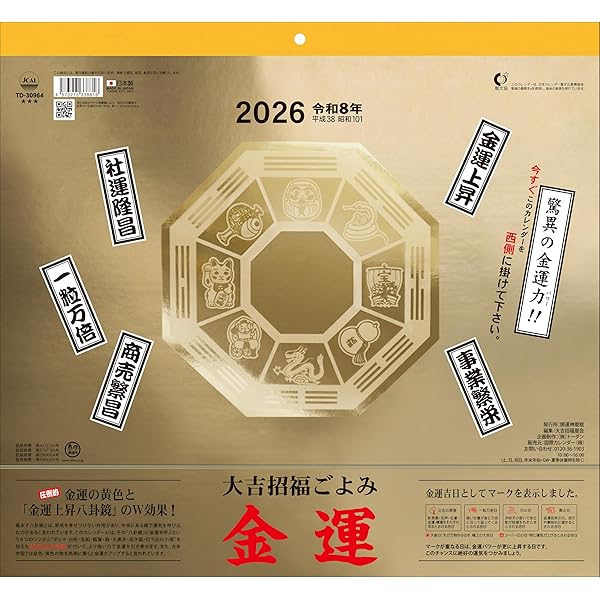 Amazon.co.jp: 2026年 大金運富士カレンダー ([カレンダー