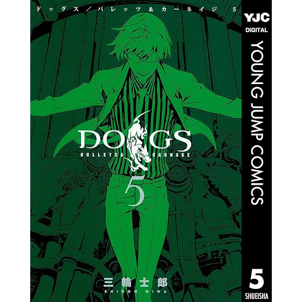 【サイン本】三輪士郎　ドッグズ/バレッツ&カーネイジ 3 DOGS / BULLETS & CARNAGE 3 (ヤングジャンプコミックスDIGITAL