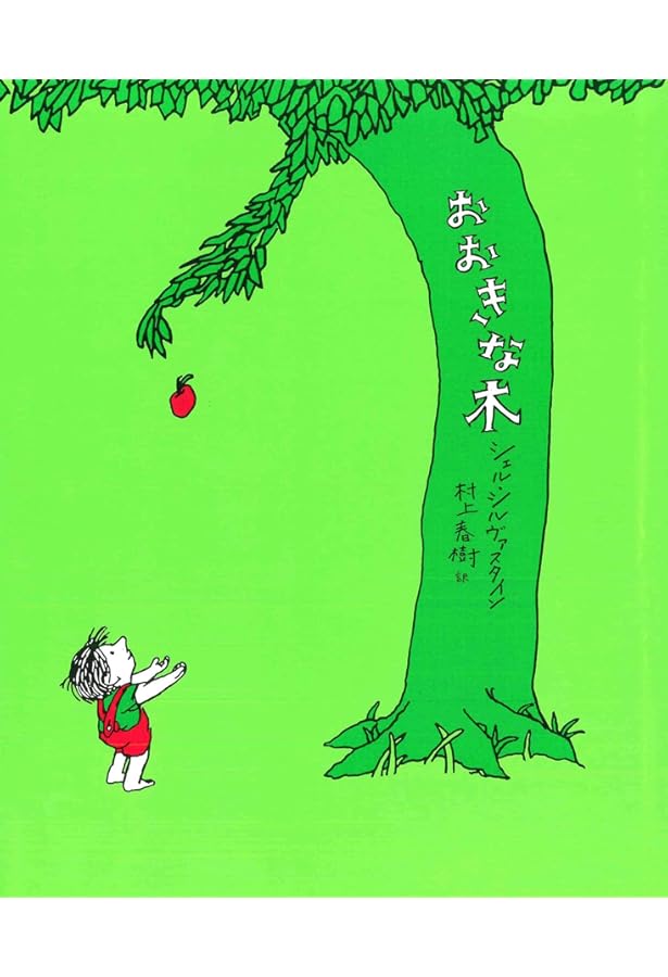 Missing Piece Silverstein シルヴァスタイン ぼくを探 Missing Piece Silverstein シルヴァスタイン ぼくを探 絵本の