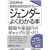 図解ポケット ジェンダーがよくわかる本