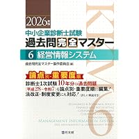 中小企業診断士1次試験 過去問完全マスター 2 財務・会計 (2026年版