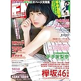 ENTAME(エンタメ) 2017年 03 月号 [雑誌]