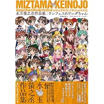 ワンフェスのワンダちゃん | 水玉 螢之丞 |本 | 通販 | Amazon
